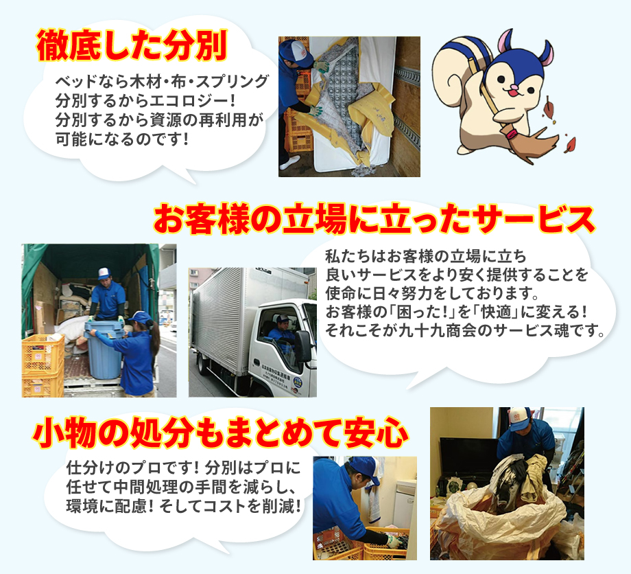 徹底した分別 お客様の立場に立ったサービス 小物の処分もまとめて安心